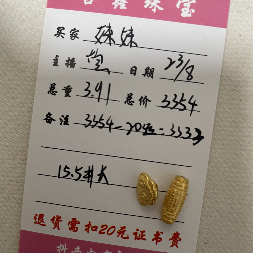 足金饰品编绳手品 3.91克