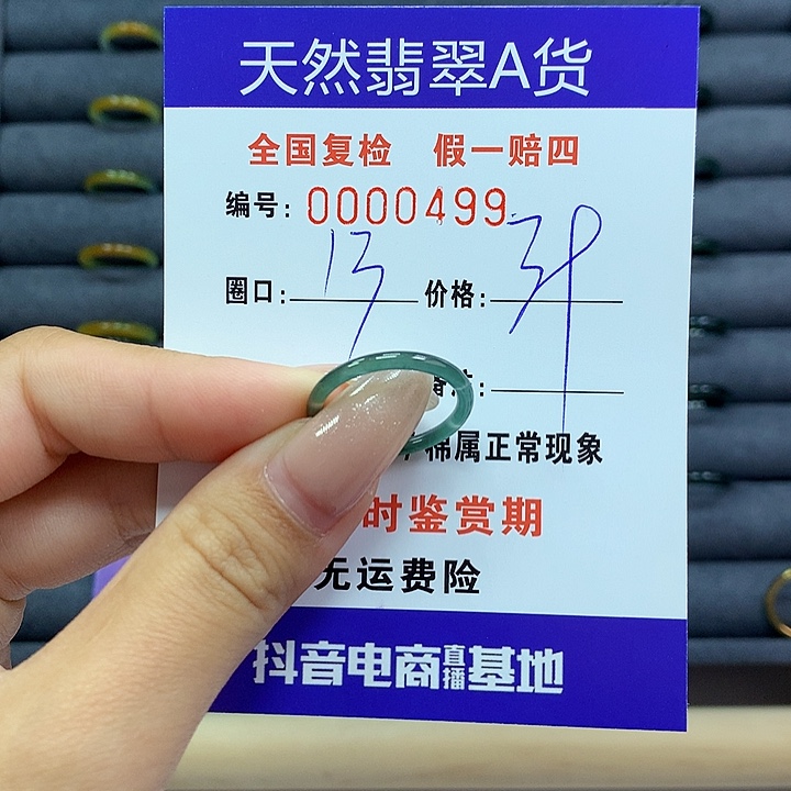 翡翠戒指未镶嵌        0499