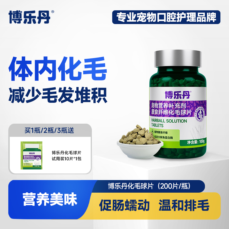 【全渠】博乐丹猫咪化毛球片成猫幼猫去毛球非化毛膏