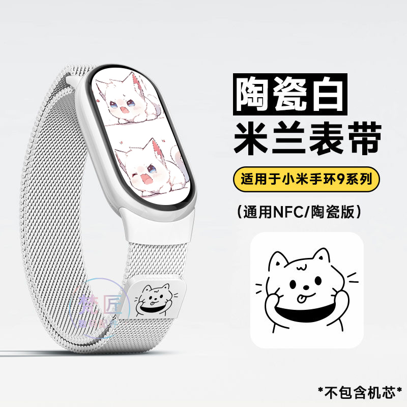 鬼脸猫适用于小米手环10表带9金属快拆款米兰陶瓷通用nfc版表带