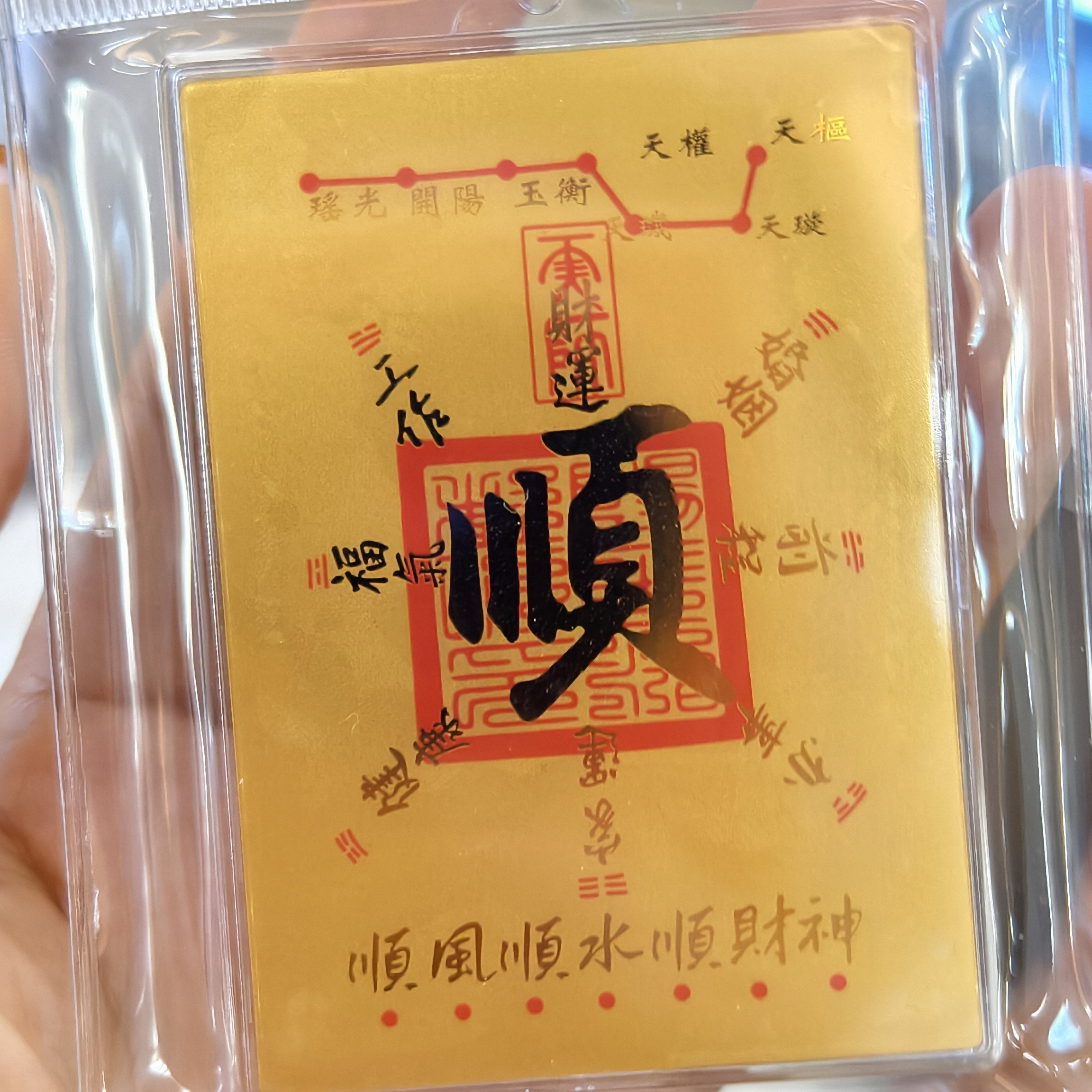 精品顺字手机贴寓意美好增添好运