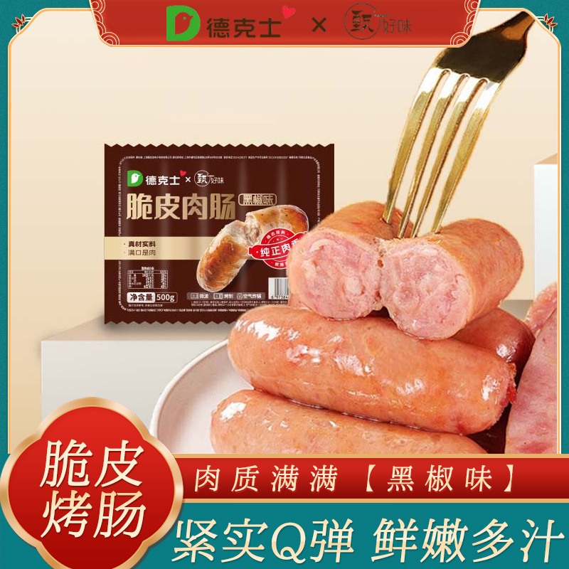 【德克士】脆皮肉肠黑椒味500g*4 到手40根