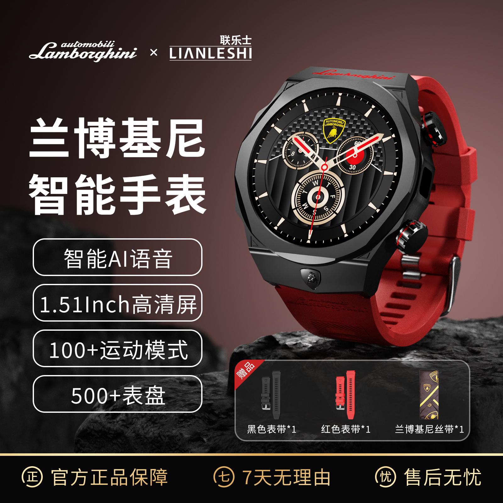 LIANLESHI兰博基尼联名款智能手表AI语音控制双支付红外遥控RLT06