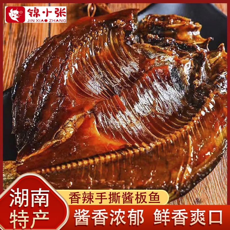 【酱板鱼】正宗湖南特产手撕酱板鱼常德酱板鱼香辣爆辣酱板鱼即食