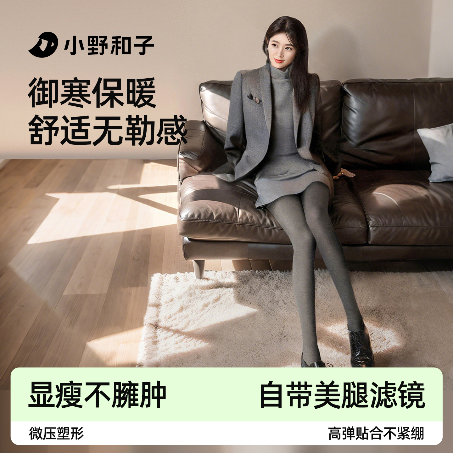 小野和子新款连裤袜光腿神器打底袜保暖显4-LKyx