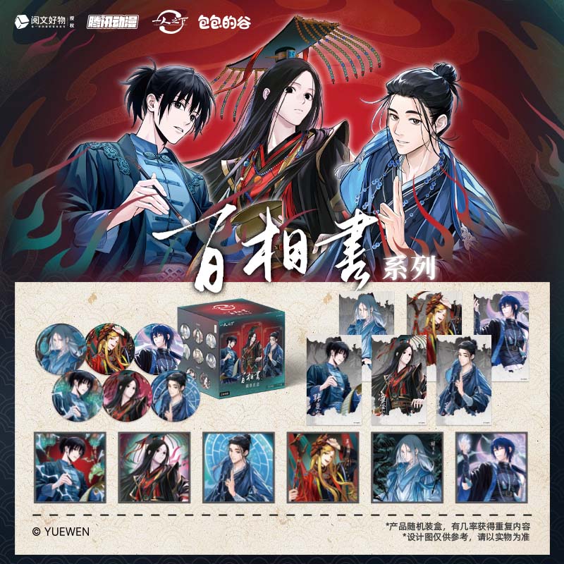 包包的谷 一人之下 百相书系列 吧唧&拍立得&亚克力盲盒（代拆）