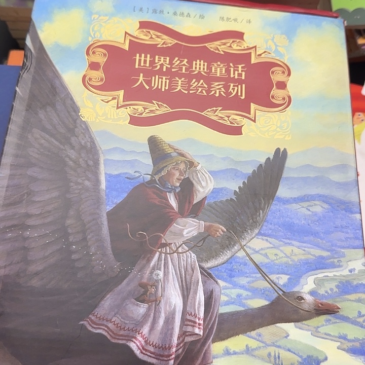盒子瑕疵世界经典童话套装