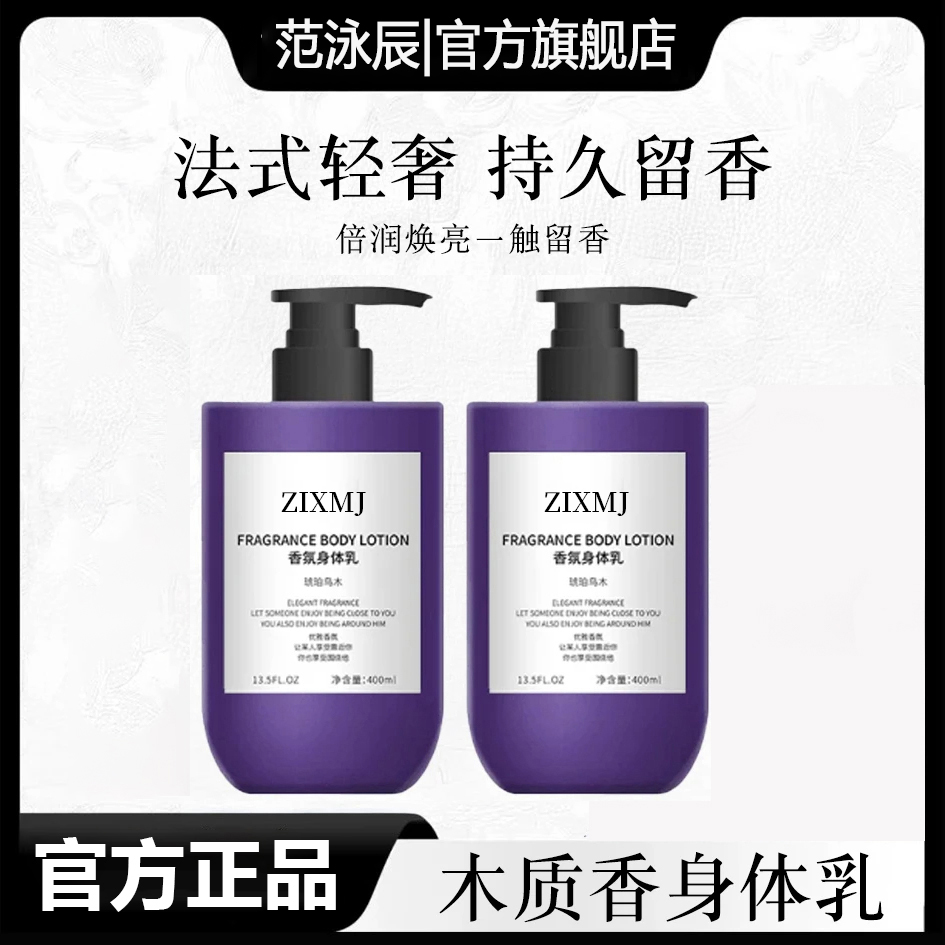 【雪儿推荐】法式香氛身体乳持久留香24H香体保湿滋润秋冬正品