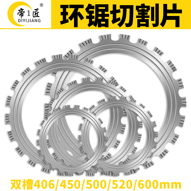 帝1匠S600原装配件环型锯锯片双槽锯片切割深度30/35/41/49公分