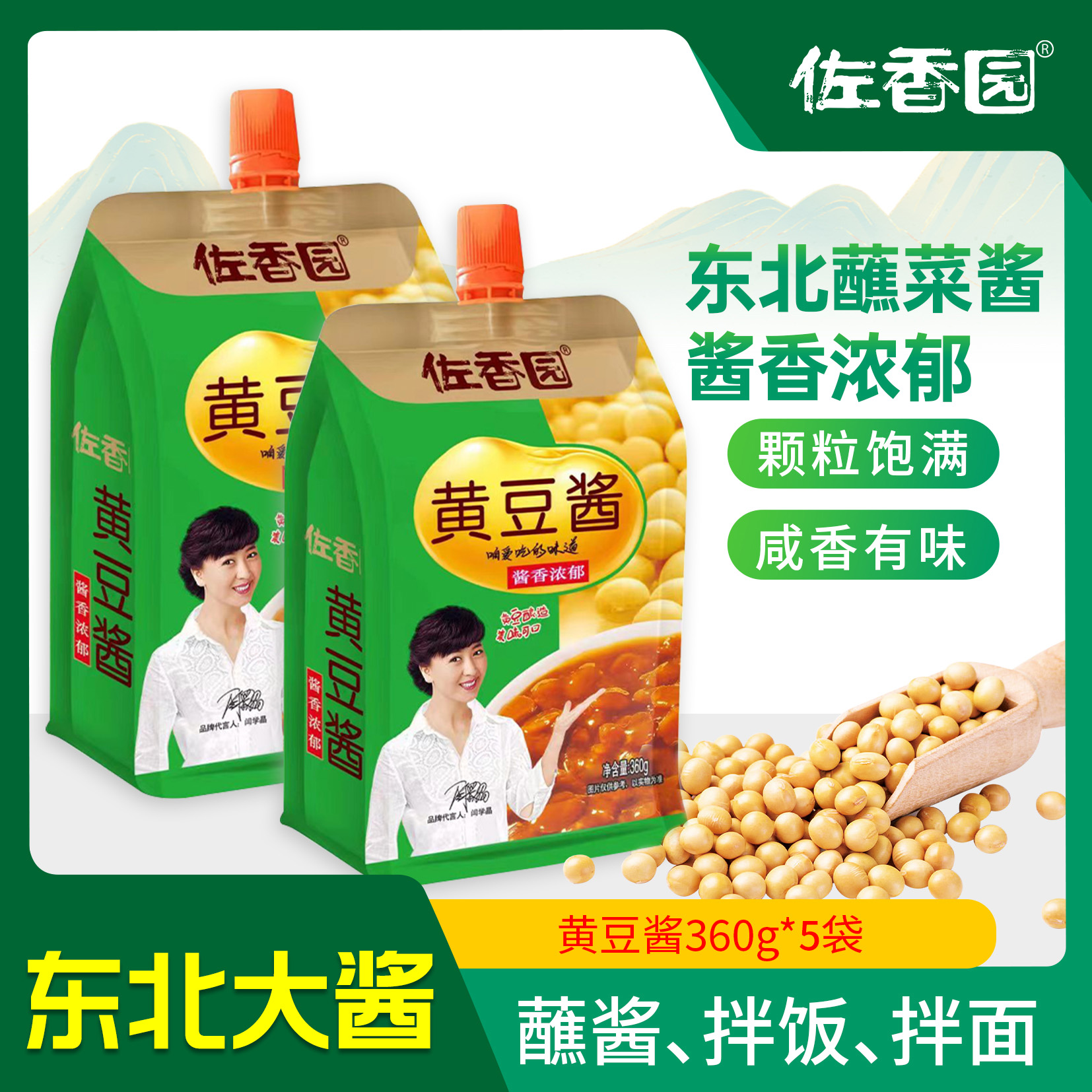佐香园经典黄豆酱360g东北大酱家用正宗鸡蛋酱饭包酱东北蘸酱菜