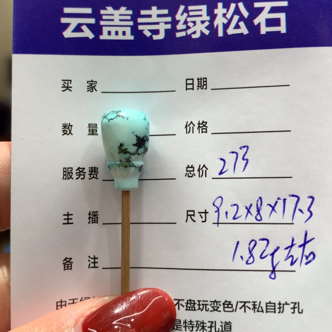 绿松石配饰未镶嵌