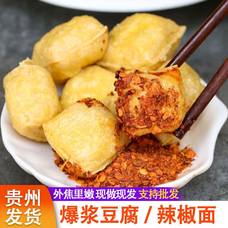 贵州大方特产大方爆浆小豆腐（送辣椒面）大方手撕豆腐