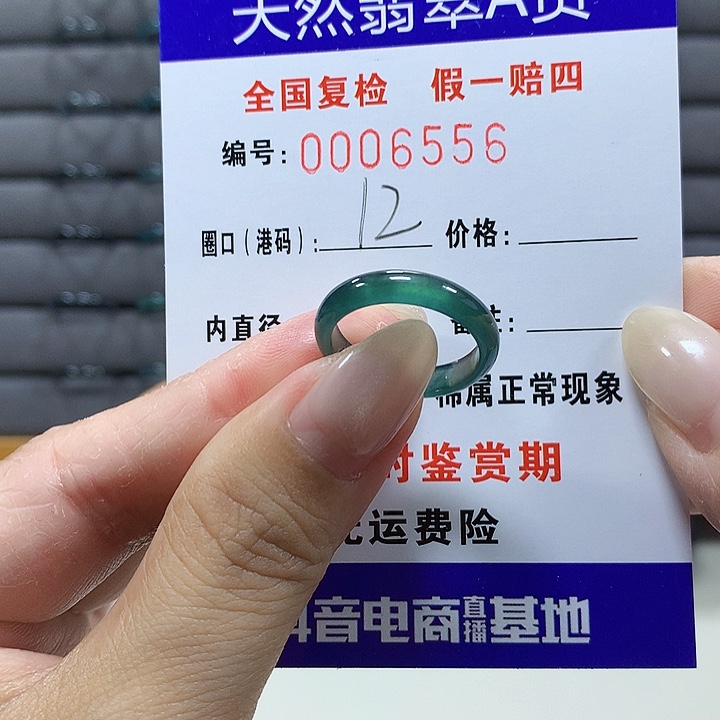 翡翠未镶嵌戒圈6556