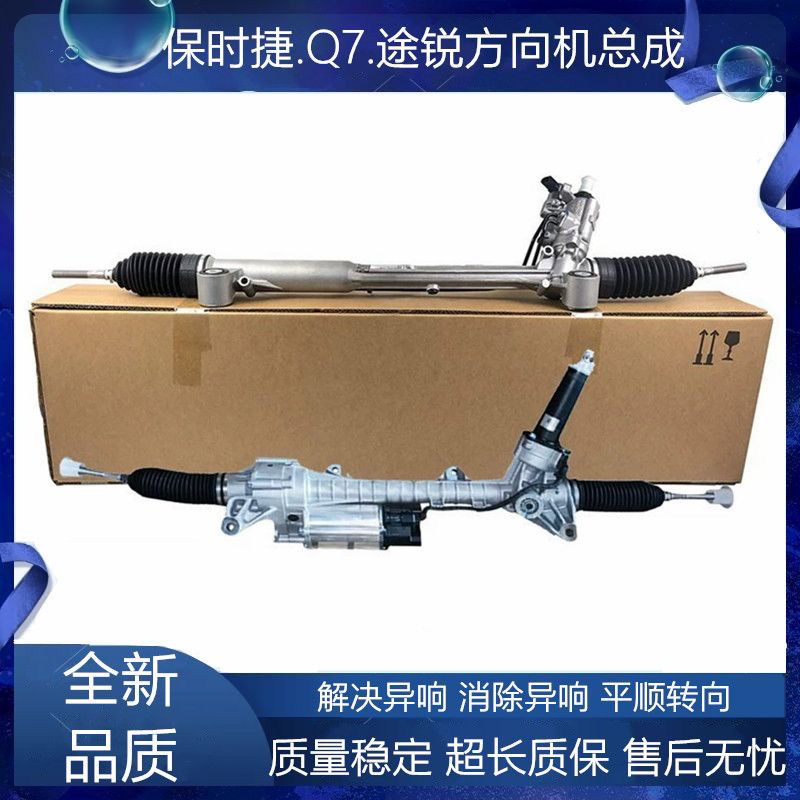 适配保时捷卡宴卡曼帕拉梅拉博克斯特大众途锐奥迪Q7转向/方向机