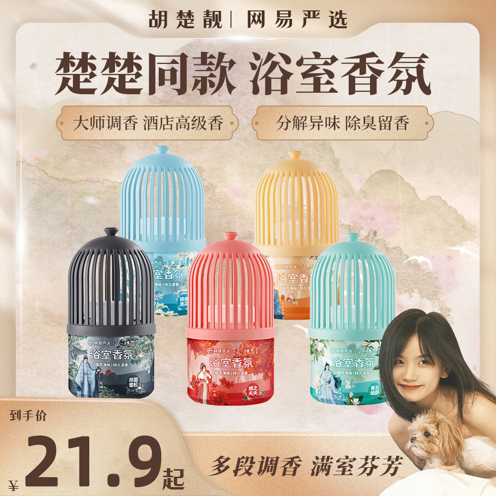 网易严选 | 浴室香氛升级款长相思限定香薰大规格350ml