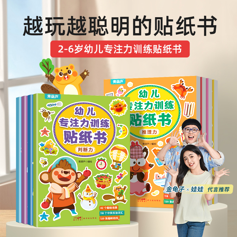 青葫芦幼儿专注力训练贴纸书贴画卡通奖励贴纸益智专注力训练玩具