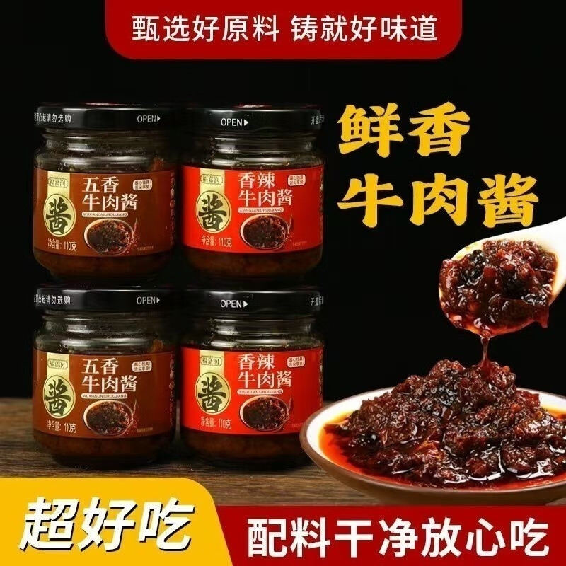 【抢4瓶】牛肉酱香辣辣椒酱五香牛肉酱拌饭拌面调味酱瓶装火锅蘸料
