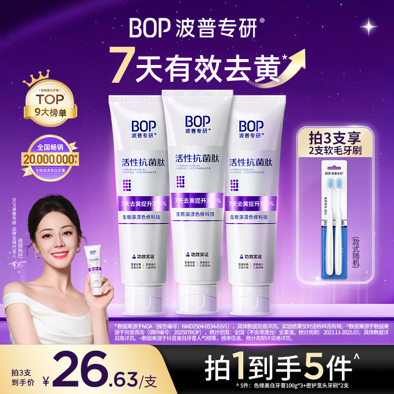 【迪丽热巴同款】BOP色修美白牙膏去黄去渍官方正品口臭热销推