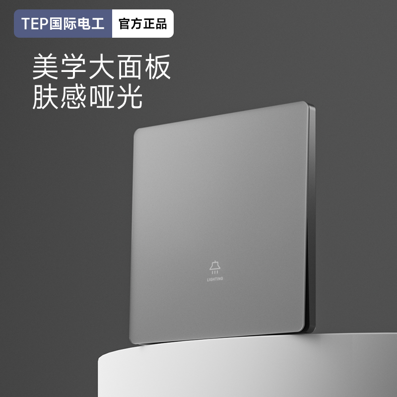 国际电工钢化玻璃肤感灰开关电源插座面板超薄塑包钢暗装一开5孔