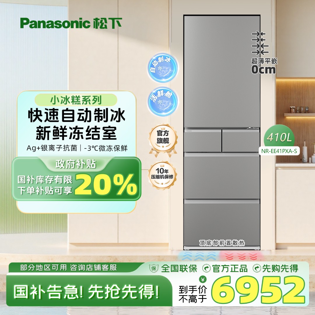 【新品】松下小冰糕灰410L日式多门小冰箱自动制冰NR-EE41PXA-S
