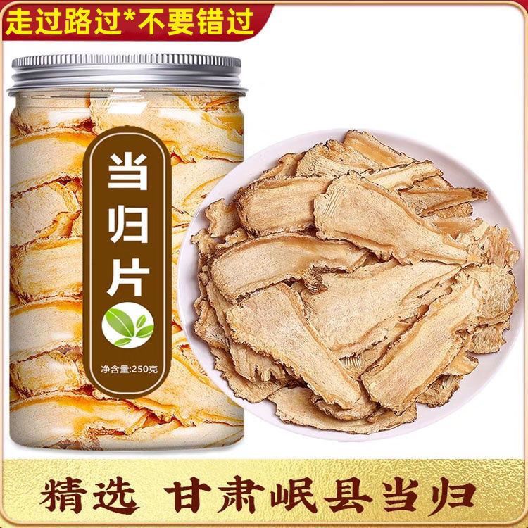 当归头片罐装野生正宗批发无硫当归黄芪党参新货中药材