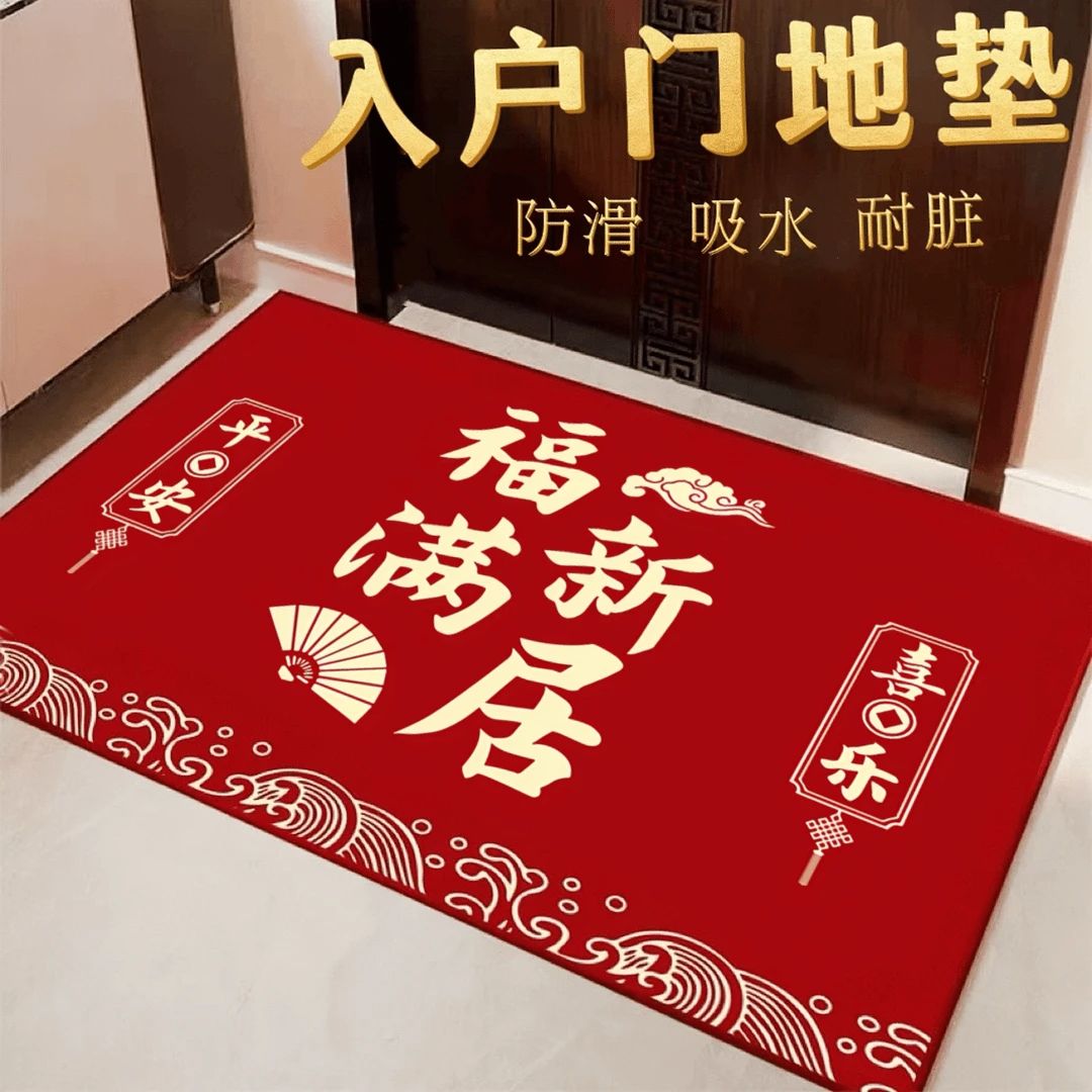 【2024乔迁新款入户门地垫】搬新家门垫防滑加厚吸水硅藻泥喜庆地毯