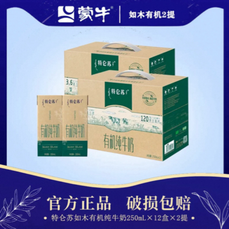 2提【4月生产】特仑苏如木有机纯牛奶250mL*12盒