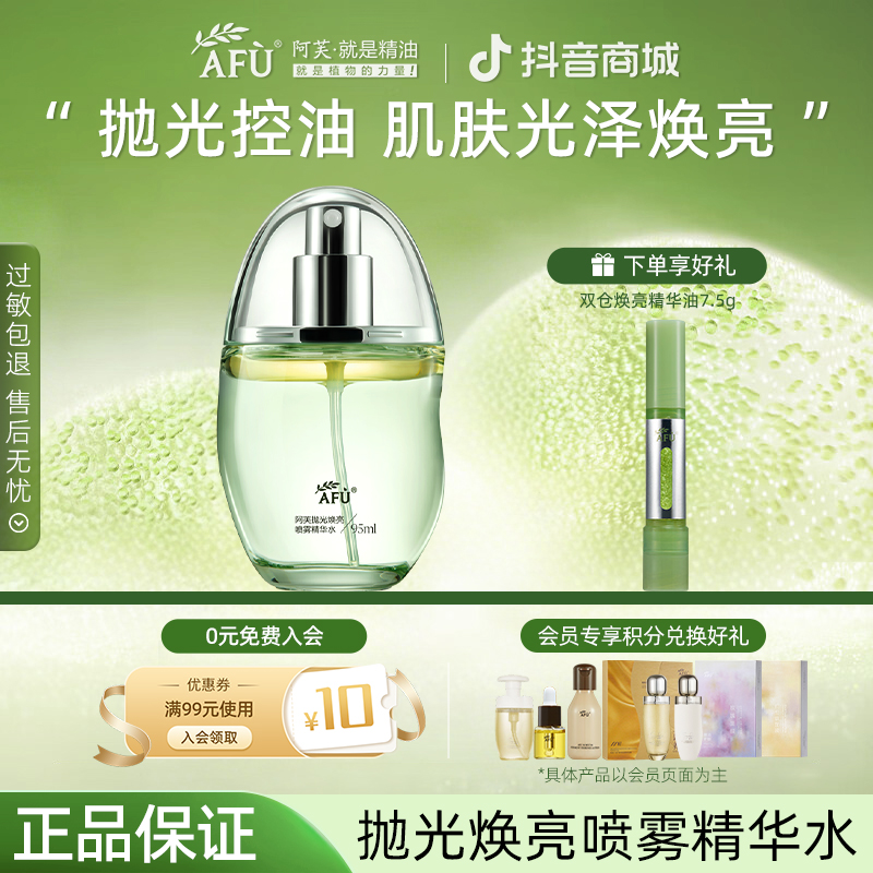 【水油同补】阿芙精油精华喷雾水组合双仓抛光抗皱保湿提亮控油敏肌商品图