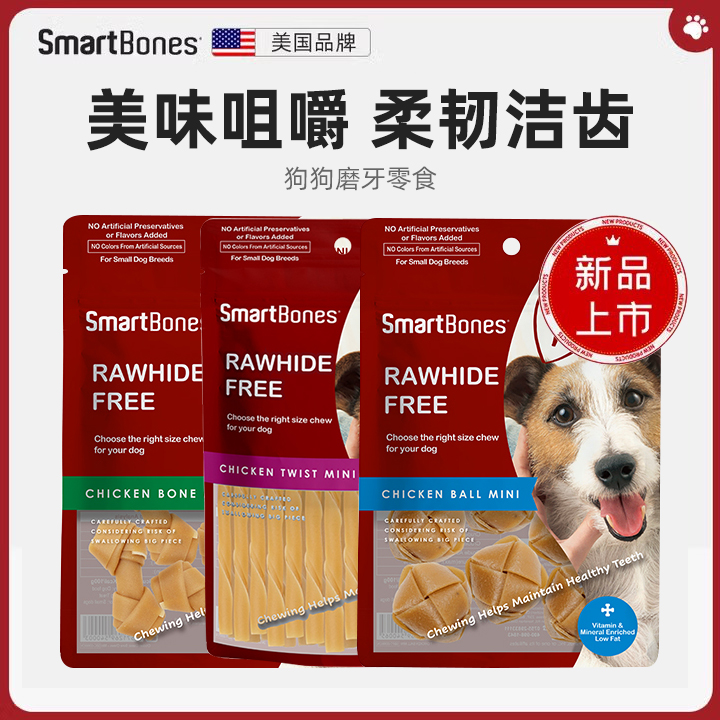 【爆款】smartbones迷你洁齿骨鸡肉发泡夹心球磨牙棒耐咬狗咬胶