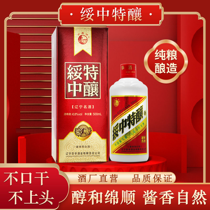 六股河【43.8】绥中特酿酱香型白酒43.8度500ml纯粮食酒口粮酒