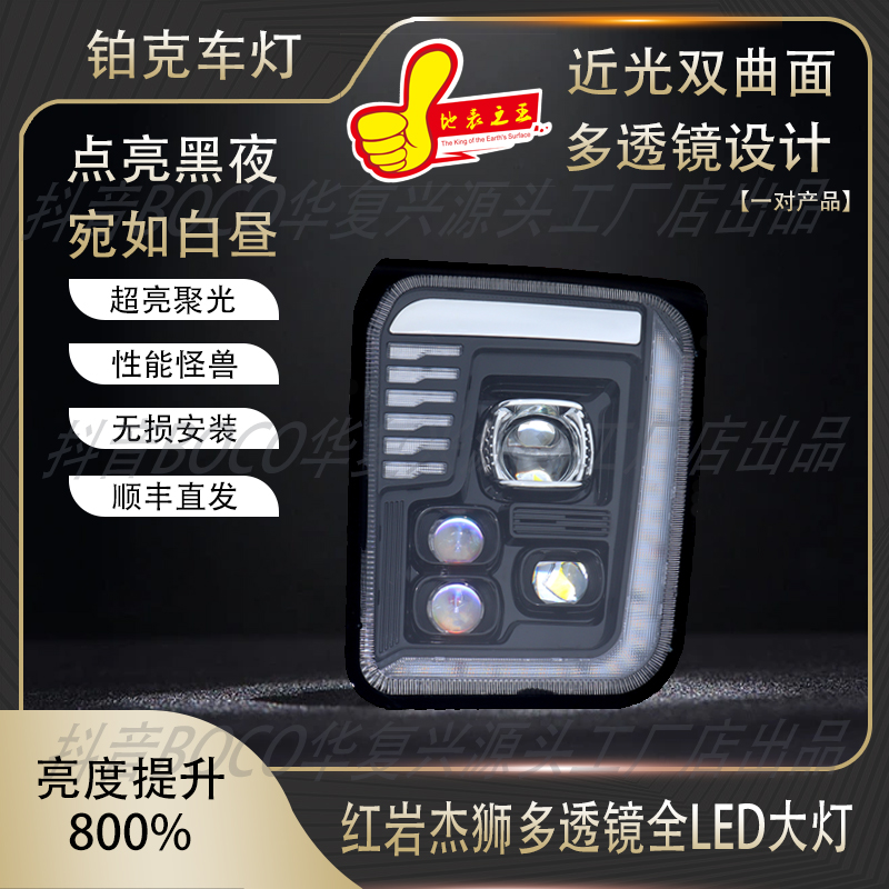 适用于红岩杰狮led大灯总成c500m500c100汽车led大灯多透镜矩阵款