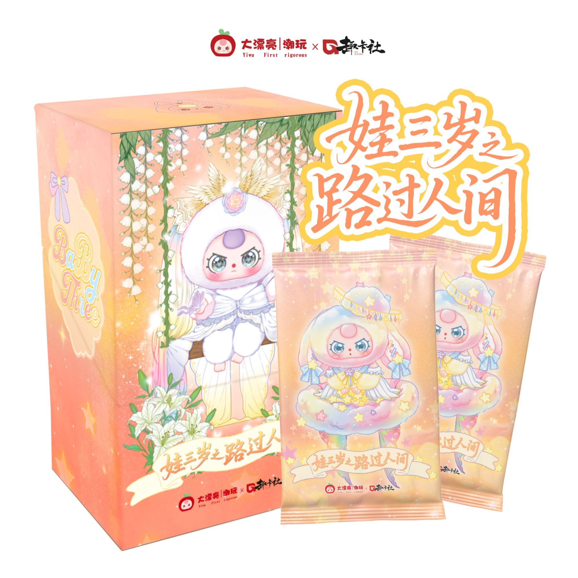 【清仓浮浮】趣卡社娃三岁第二弹路过人间收藏卡牌盲盒