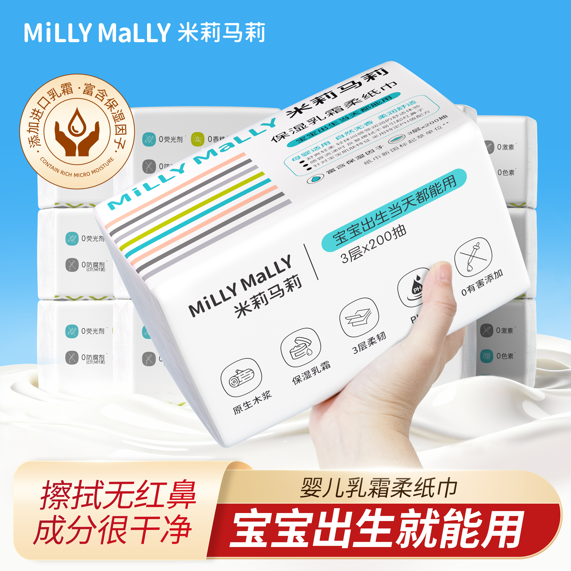 【2000抽起】米莉马莉保湿乳霜纸婴儿专用婴儿乳霜柔纸巾母婴云柔巾