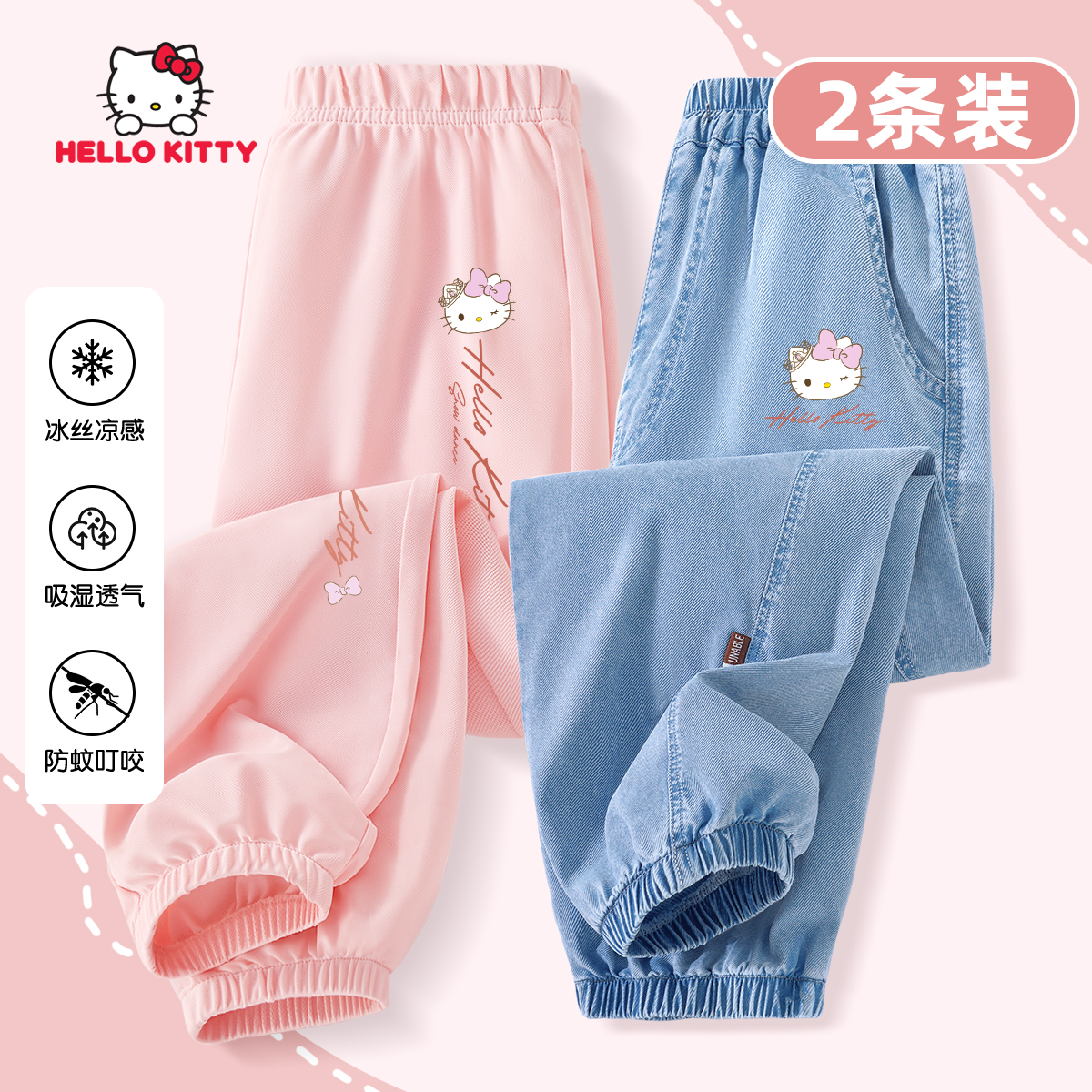 Hello Kitty女童裤子夏2026新款中大童时尚百搭防蚊裤儿童牛仔裤