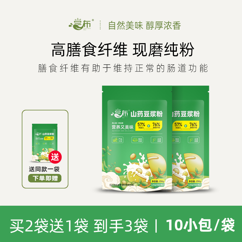 尝布【3大袋套餐】山药豆浆粉早餐大豆膳食纤维250g/袋商品图