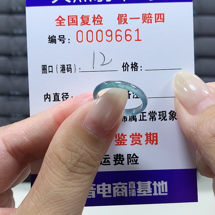 翡翠未镶嵌戒圈9661