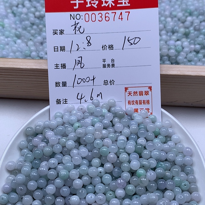 花***囡翡翠散珠珠子。    