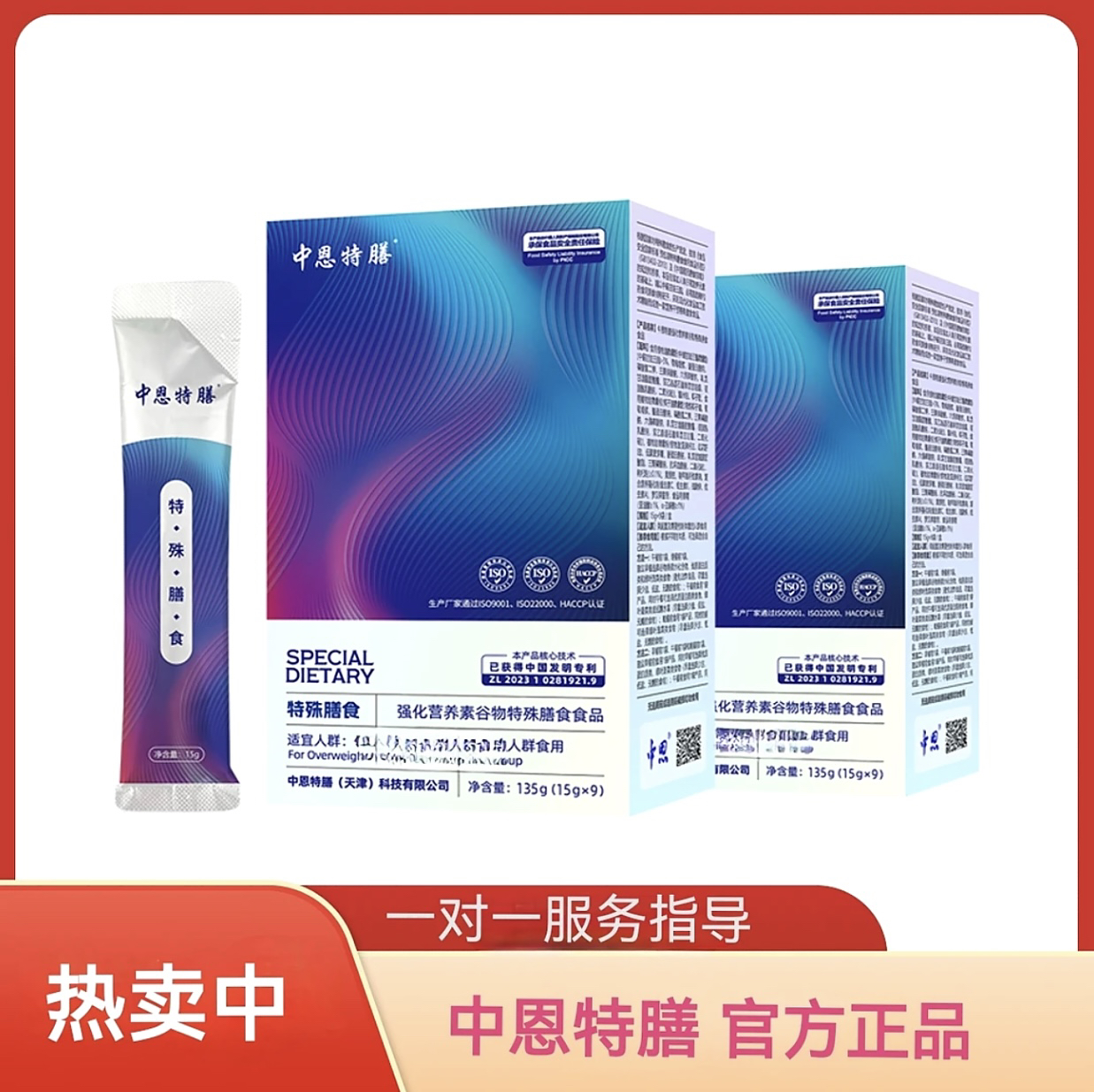 中恩特膳强化营养素谷物食品