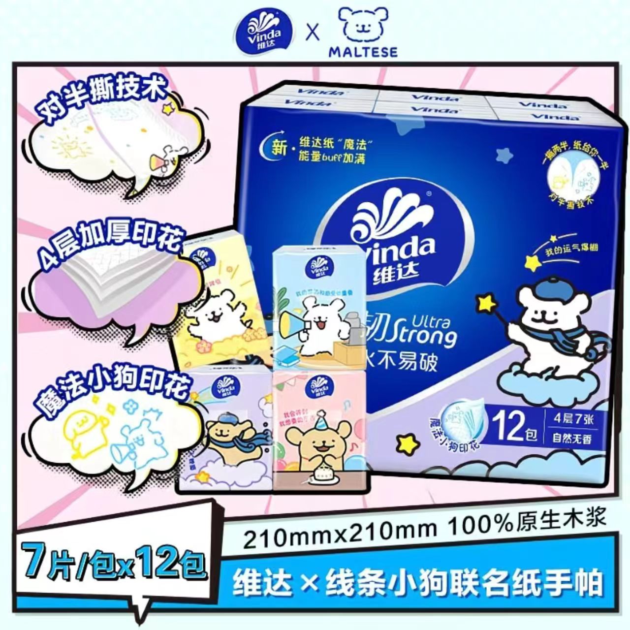 维达线条小狗IP联名款12包便携纸巾可爱小包装便携式随身装手帕纸