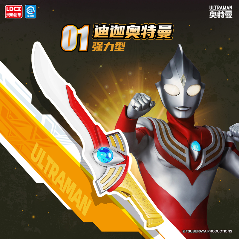 灵动创想奥特曼发光武器奥美迦迪迦亚刻新款儿童宝剑刀剑玩具男孩