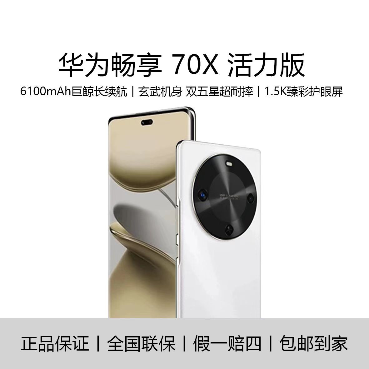 未拆封 Huawei/华为 巨鲸长续航512G玄甲机身双五星超耐摔 白F25