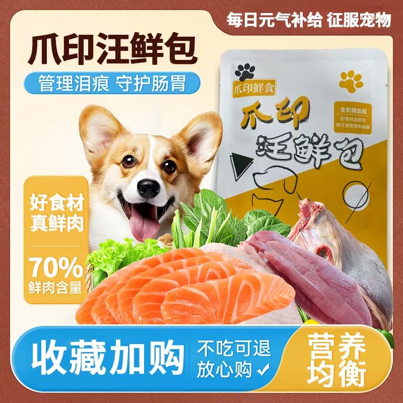【猫饭狗饭试吃装】（无免费试吃，不支持定制） 低脂高蛋白小猫狗零食