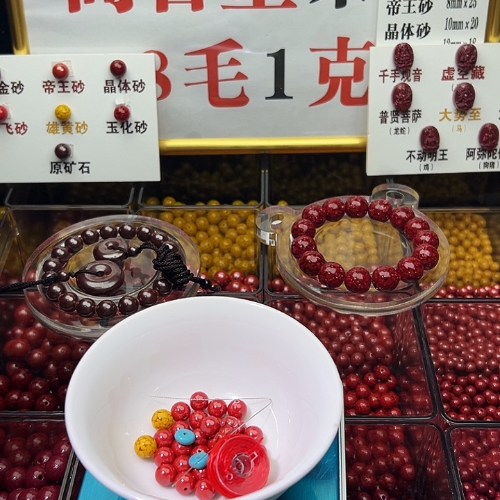 好***༊天然辰砂水飞砂卡8