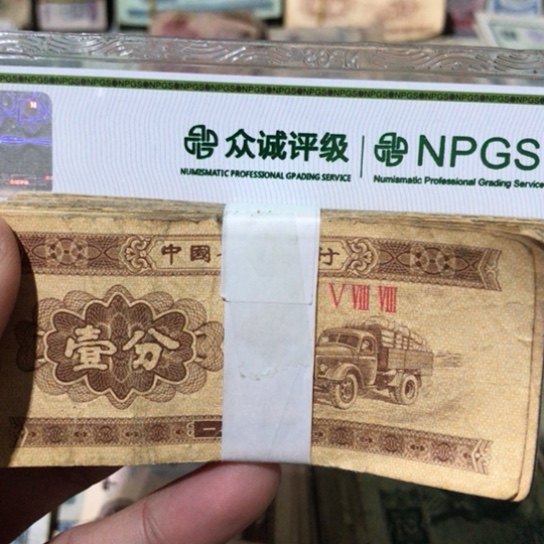 100张退市旧一分随机发货了