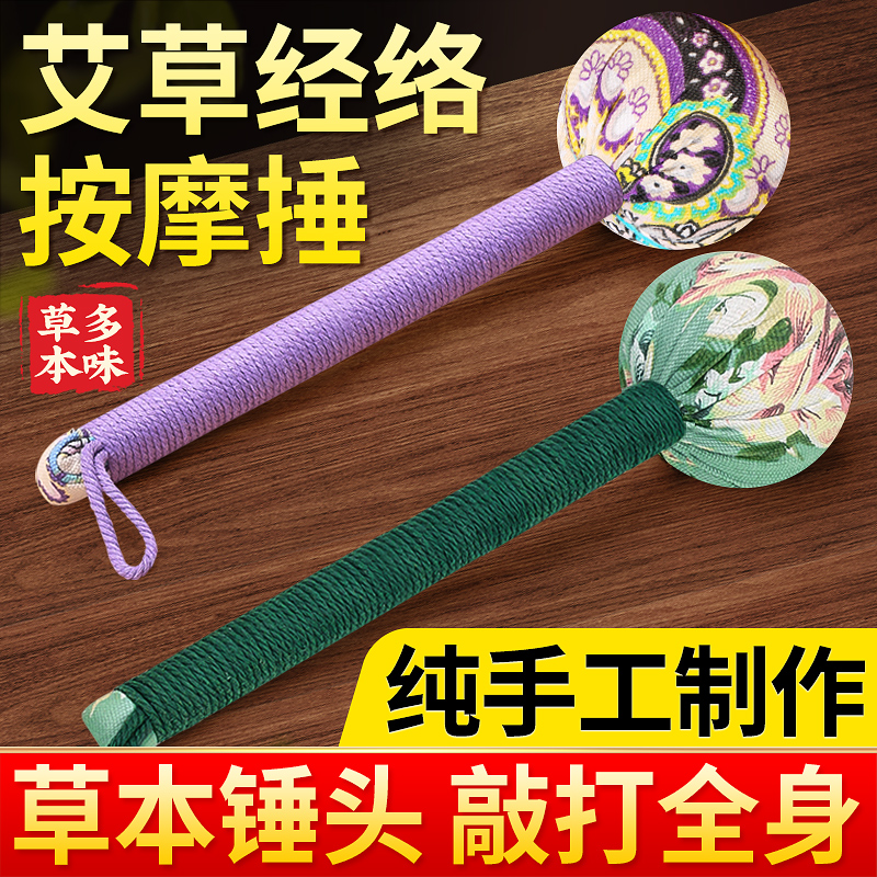 艾草经络养生按摩锤子敲打棒锤肩捶背艾灸颈椎拍打神器拍八虚拍子