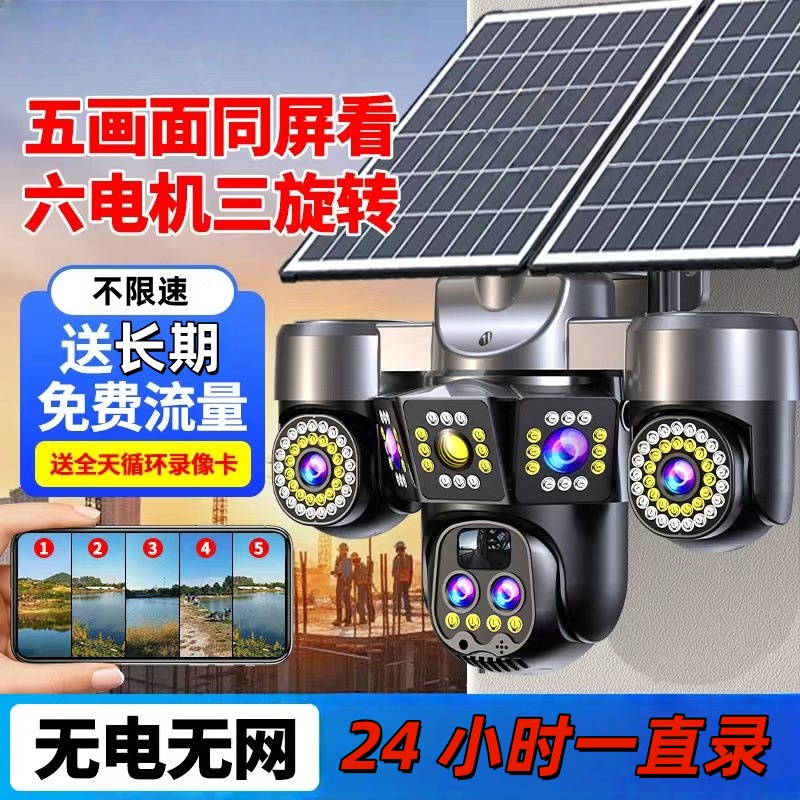 太阳能摄像监控器免流量无需网络室外高清户外摄像头夜视摄影头