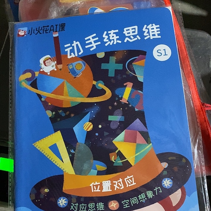 小***雪动手练思维S1,九本