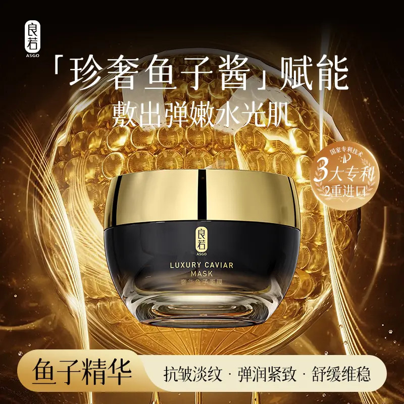 良若奢华鱼子酱涂抹式面膜紧致修护保湿透润F219.