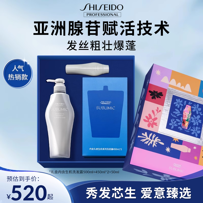 资生堂洗发水头皮生机细软扁塌强韧蓬松洗发露