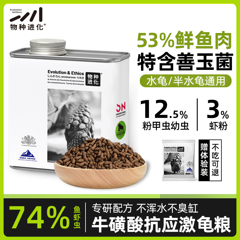 物种进化龟粮饲料善玉菌黄缘麝香剃刀龟通用小颗粒上浮开口粮